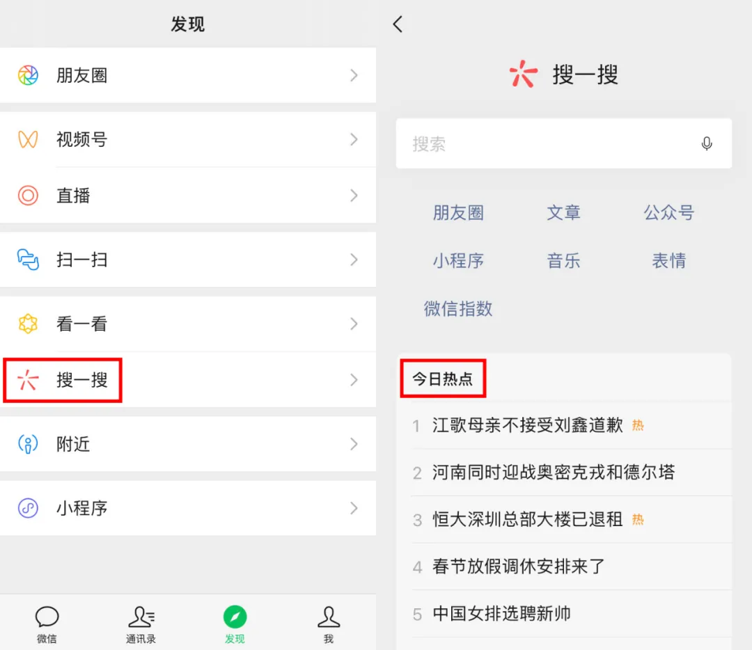 微信又更新,「搜一搜」功能这次有新玩法