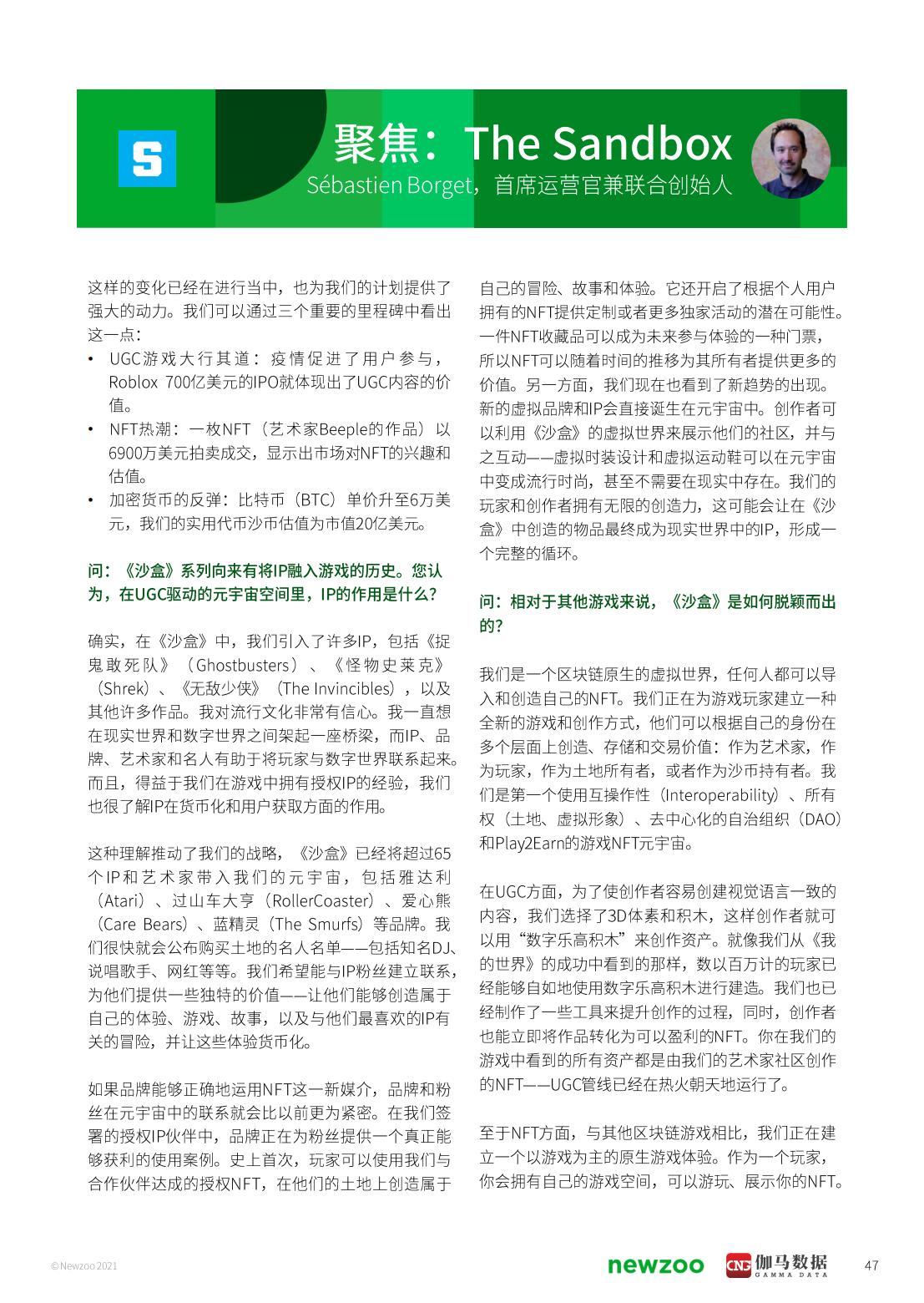 2021年元宇宙全球发展报告