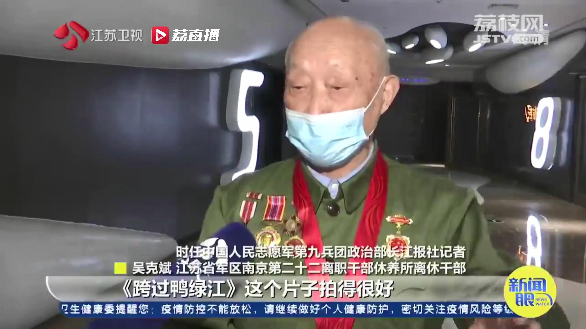 电影《跨过鸭绿江》热映 九旬志愿军老兵忆峥嵘岁月
