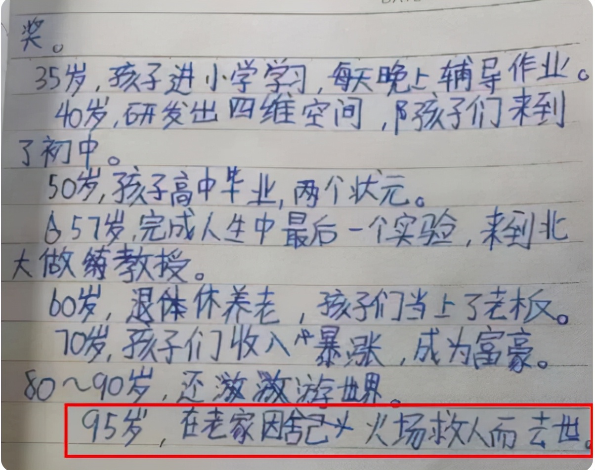 小學生自制“人生规划”，预计32岁获奖，连结局都想得明明白白