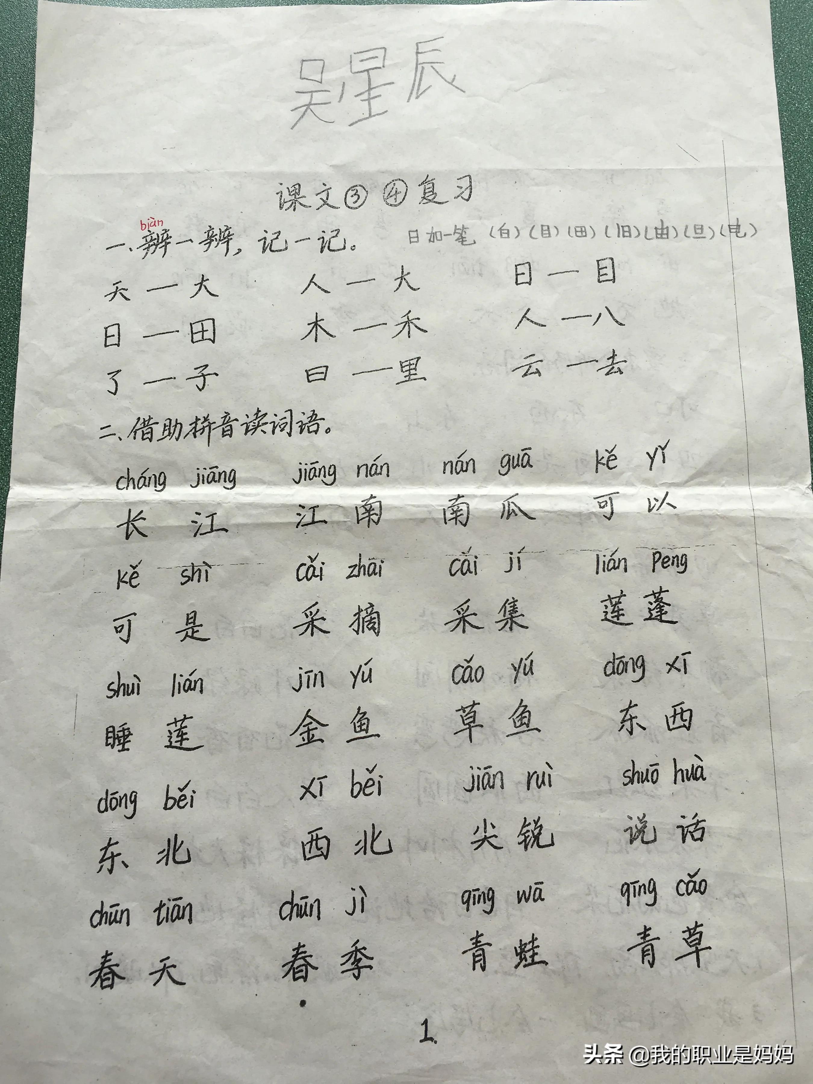 一年级语文上册：拼音 字 词 句 看图写话 重点 难点 易错点 考点 详细汇总