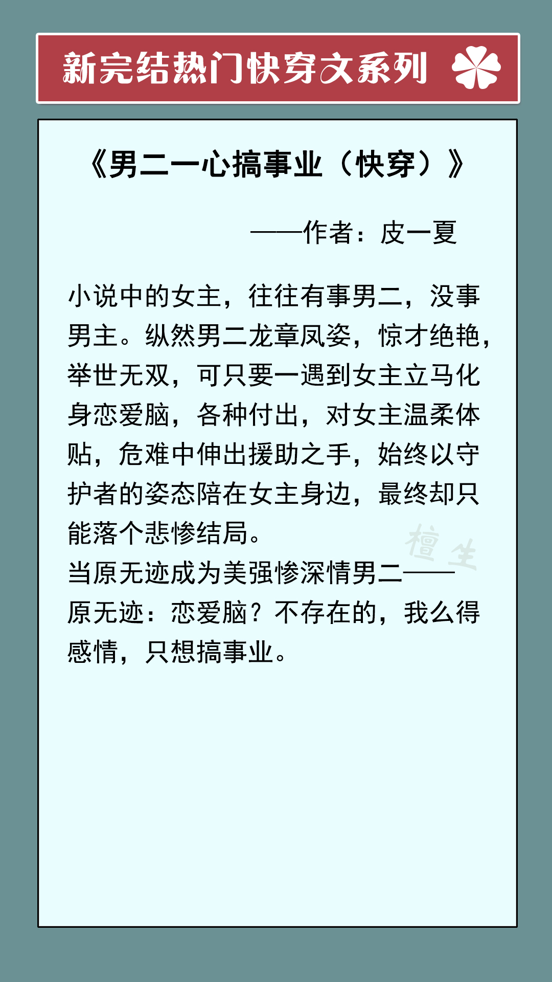 新完结快穿文盘点！女主又飒又美，地狱开局，也能凭实力逆袭