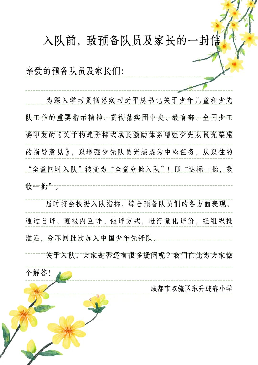 分批入队，你准备好了吗？|东升迎春小学加强学生入队前宣传工作