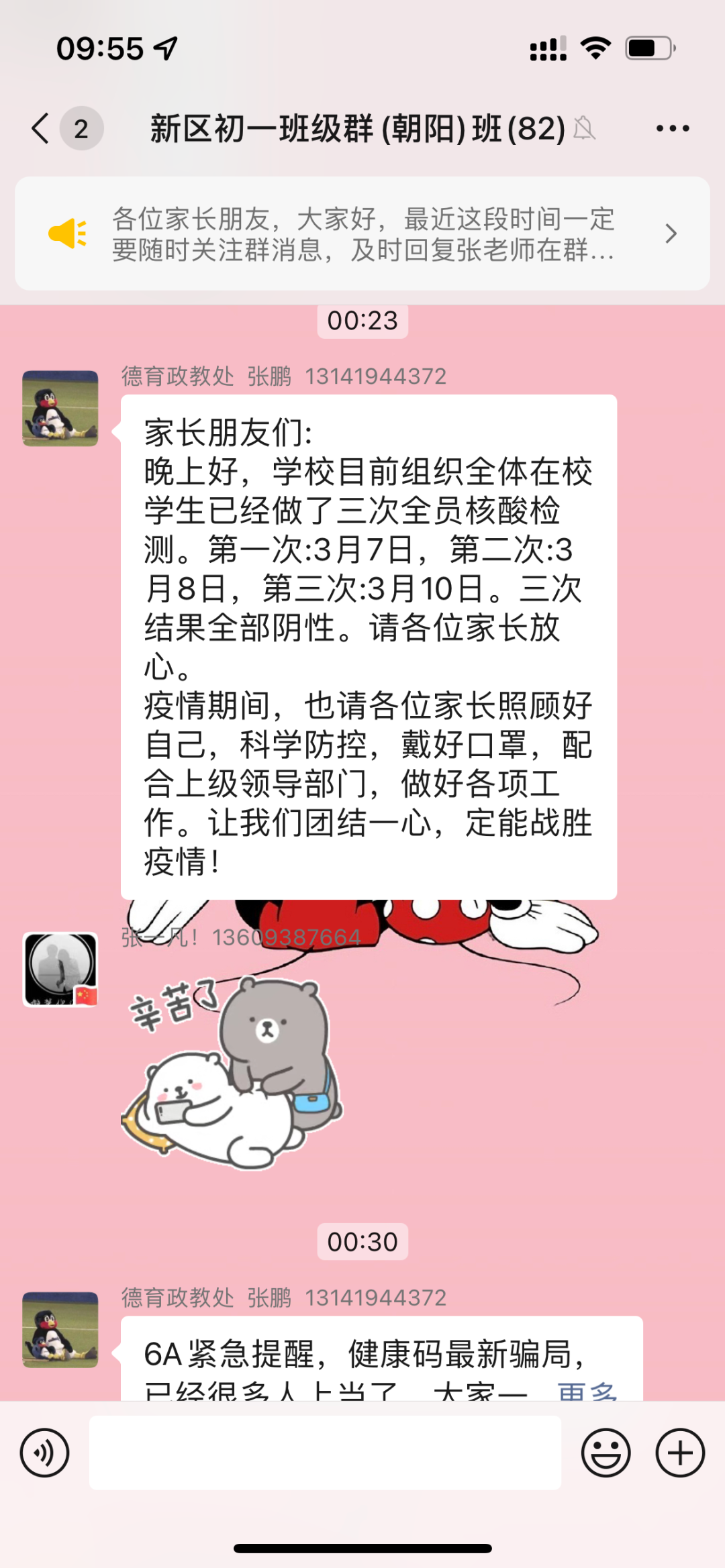 守护校园安全，保障师生健康