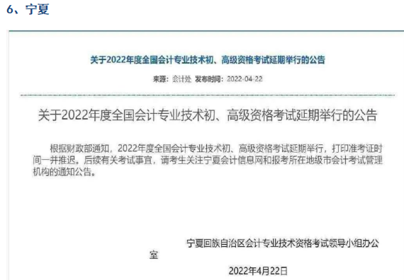确定延期！多地财政厅明确通知！2022年初级会计考试时间…