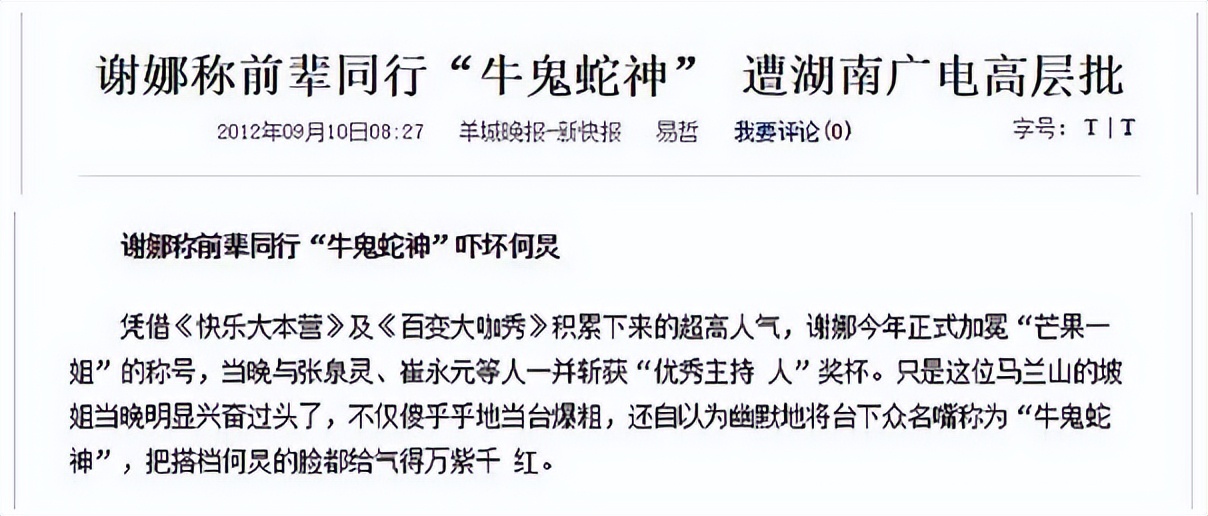 那个“不可一世”的谢娜，也走到了今天