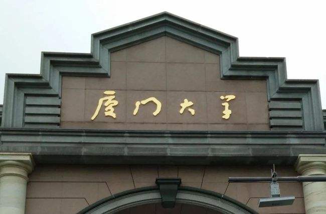 这4所211重点大学，原来是外国人创建的：哈工大、同济、矿大等