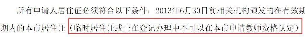 异地报考、认定教资失败？缺这个证