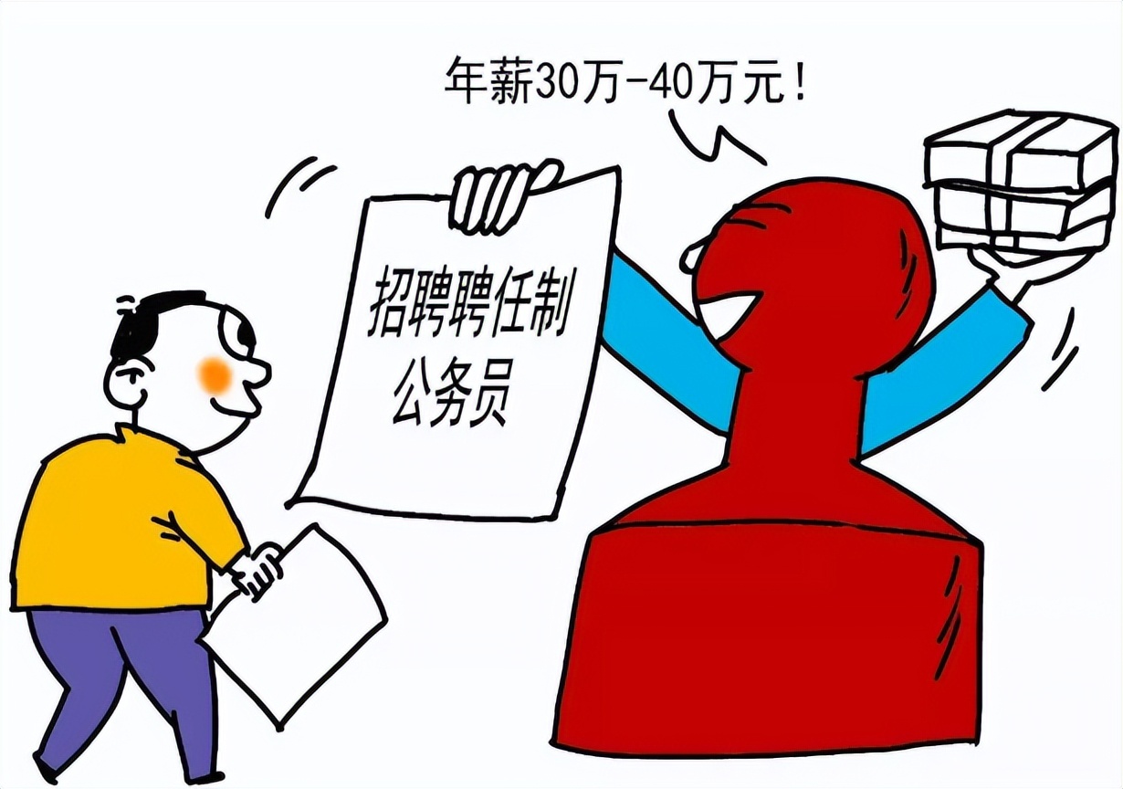 表面上看起来是体制内的工作，实际上是合同制，考生有必要了解