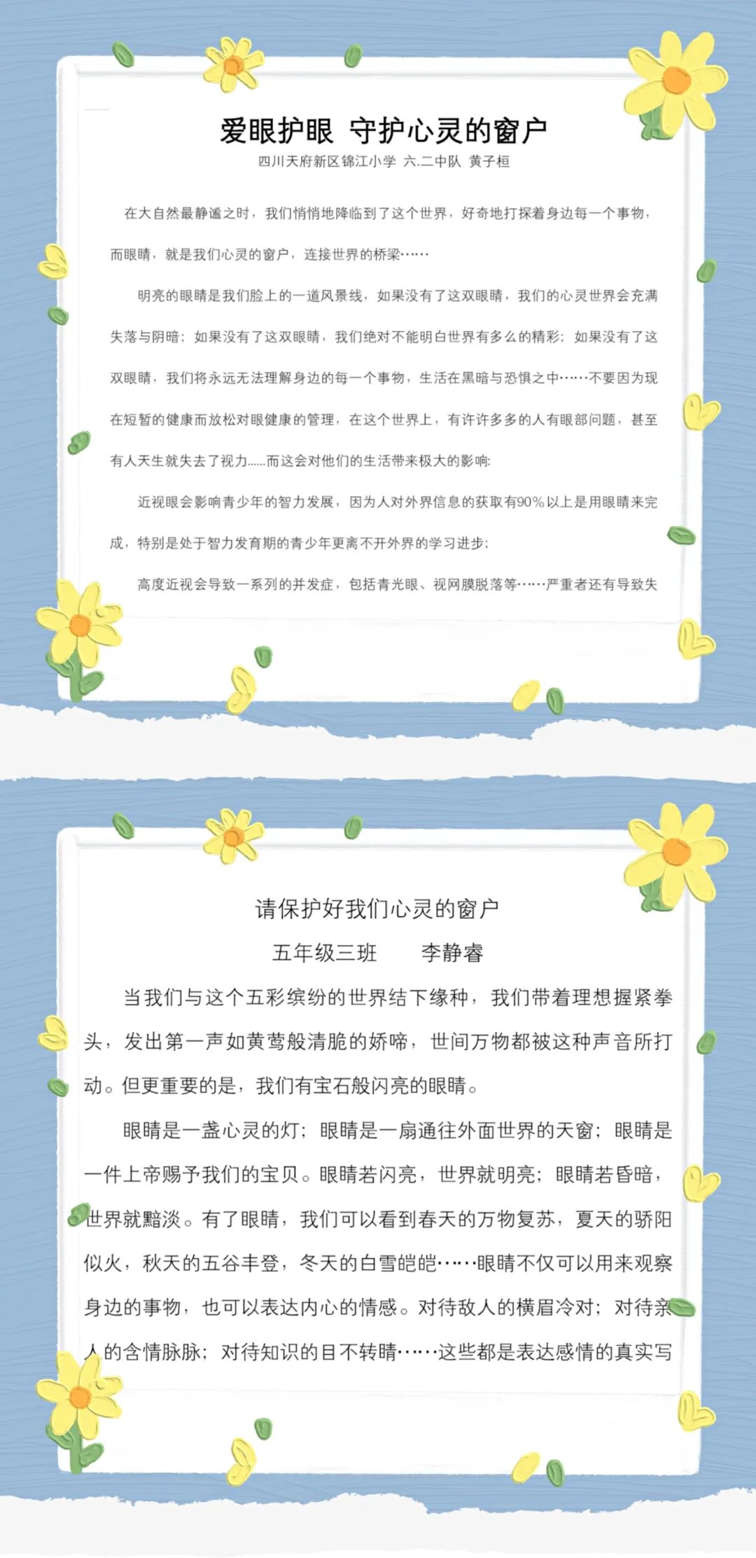 关注眼健康 共筑“睛”彩人生｜锦江小学举行爱眼护眼教育活动