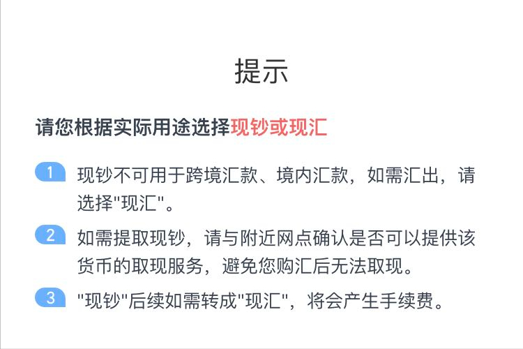 理财小技巧:如何用手机银行巧妙购汇?