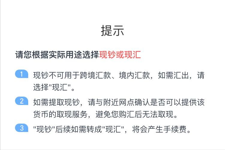 理财小技巧：如何用手机银行巧妙购汇？