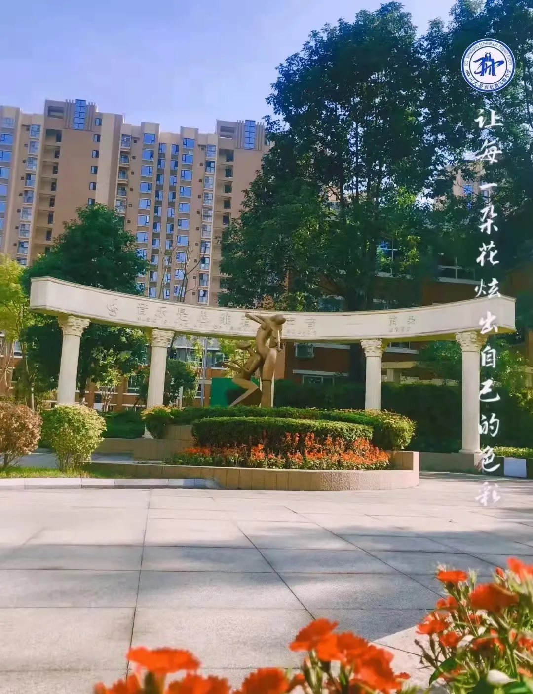 四川大学西航港实验小学——“舞”动童年“音”你精彩