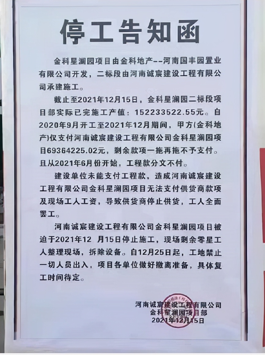 金科股份多项目陷停工疑云，涉嫌挪用预售资金，购房人权益咋办？