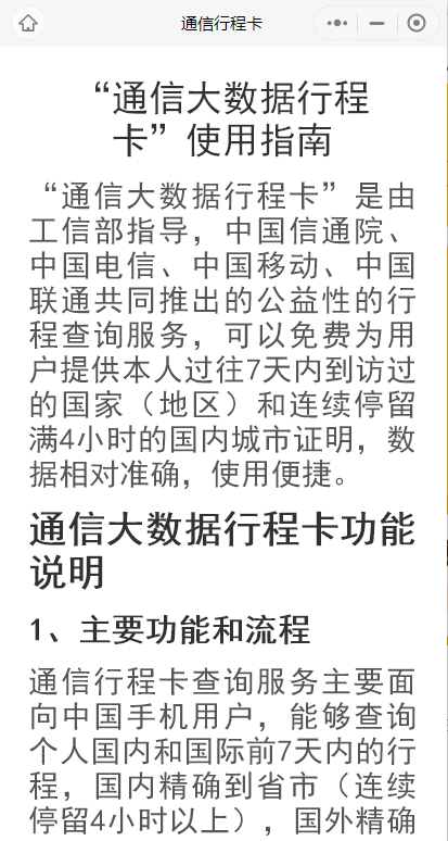 14天→7天！通信大數據行程卡有重要變化