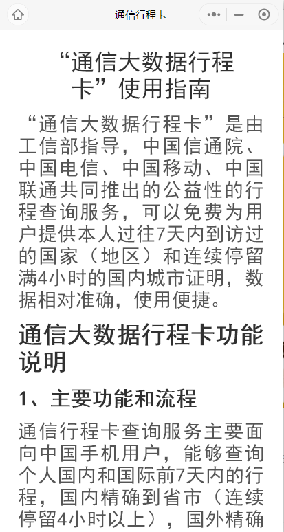 14天→7天！通信大数据行程卡有重要变化