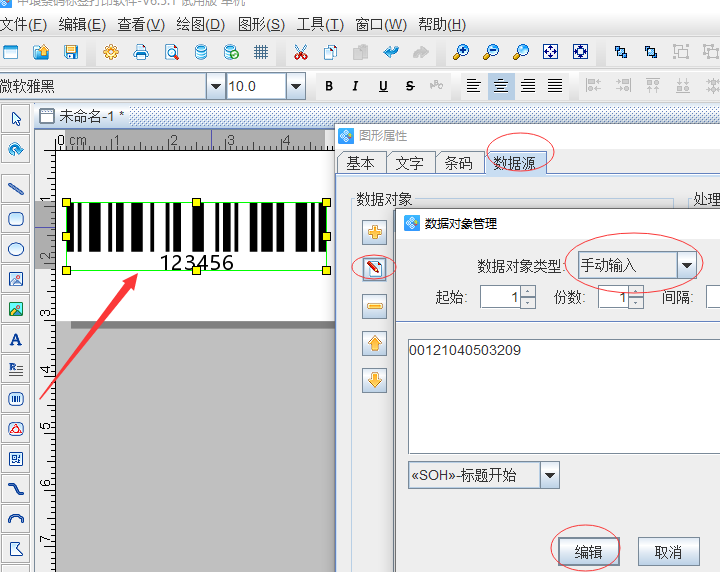 如何在中琅软件中保存制作好的条码数据