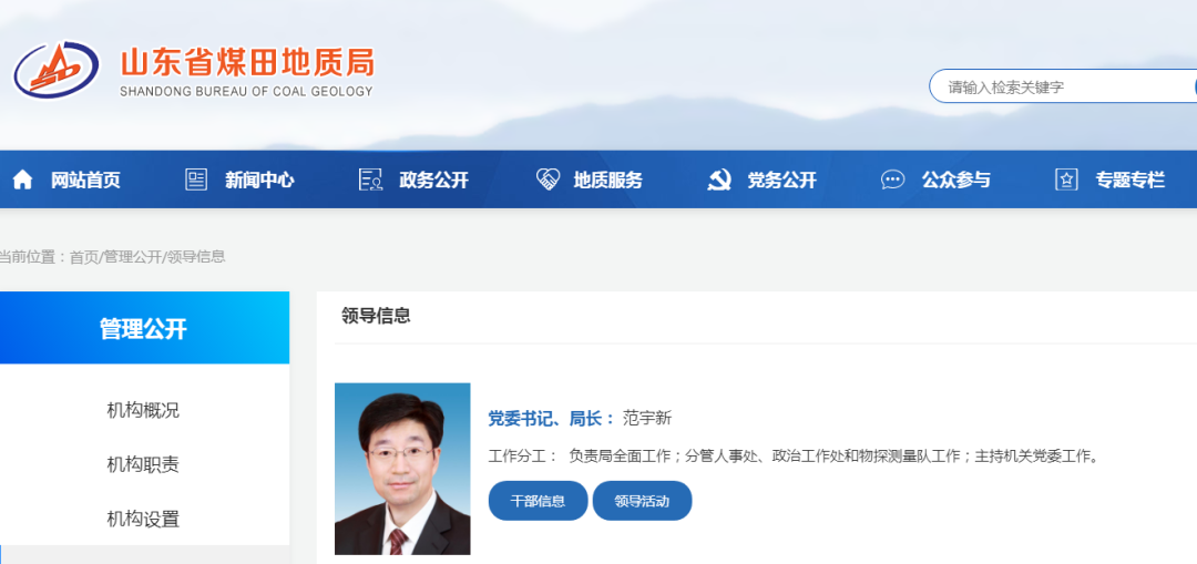 范宇新已任山东省煤田地质局局长，曾任德州市副市长