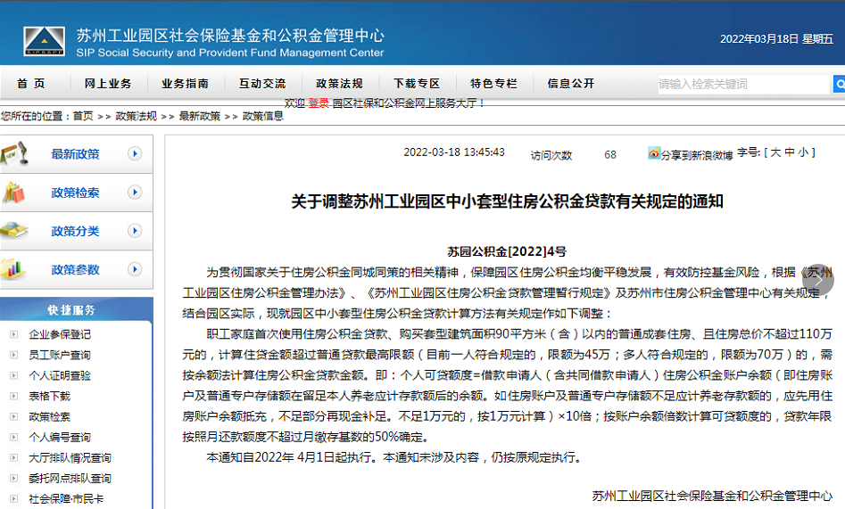 突发！公积金贷款政策收紧