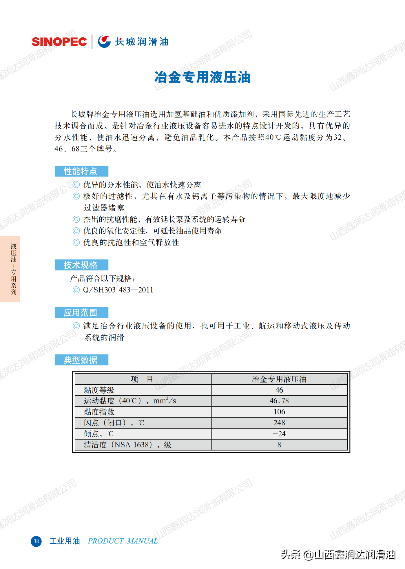 长城（千斤顶，冶金，铁路减速顶）专用液压油，30/40稠化液压油