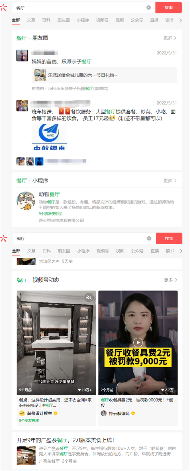 品牌如何在微信上做引流？公众号小程序视频号排名规则详解