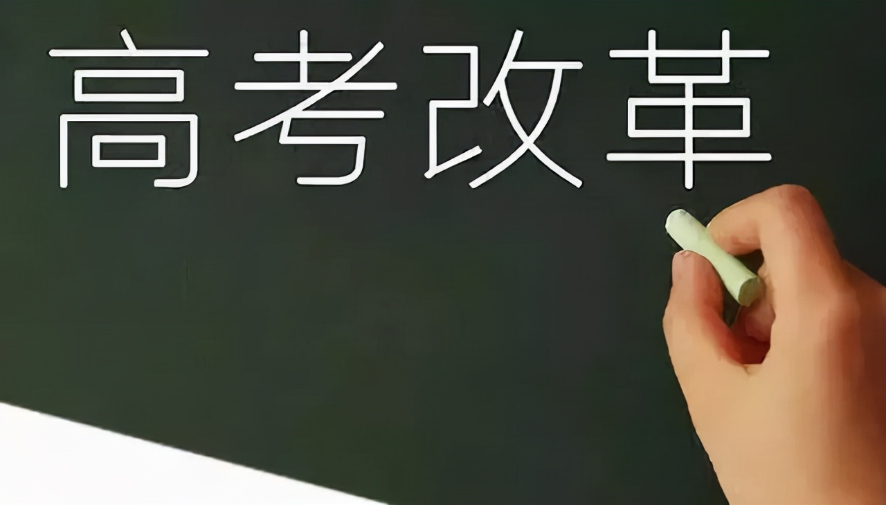 新高考模式推出后，学生能否有缘2个学科是关键，考生要多留意