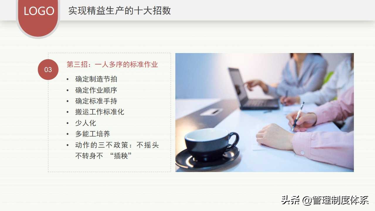 企业精益生产培训（39页）