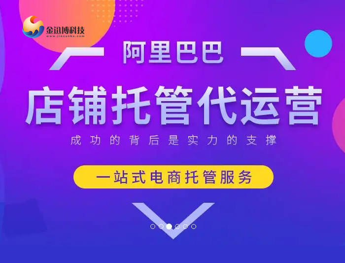 实力商家有几种类型？吴江阿里巴巴1688代运营好吗