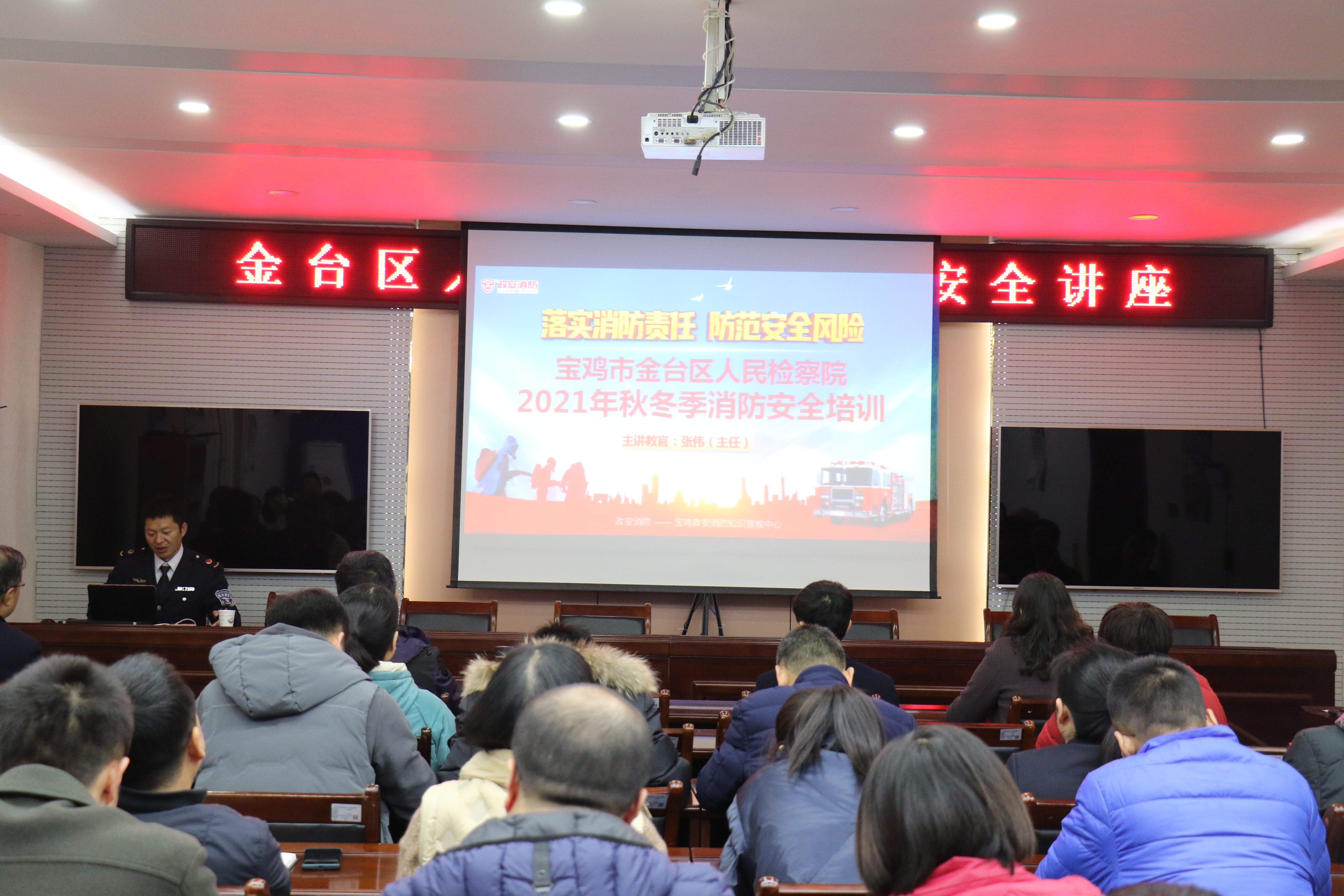 宝鸡市金台区人民检察院：开展消防安全知识培训 增强消防安全意识