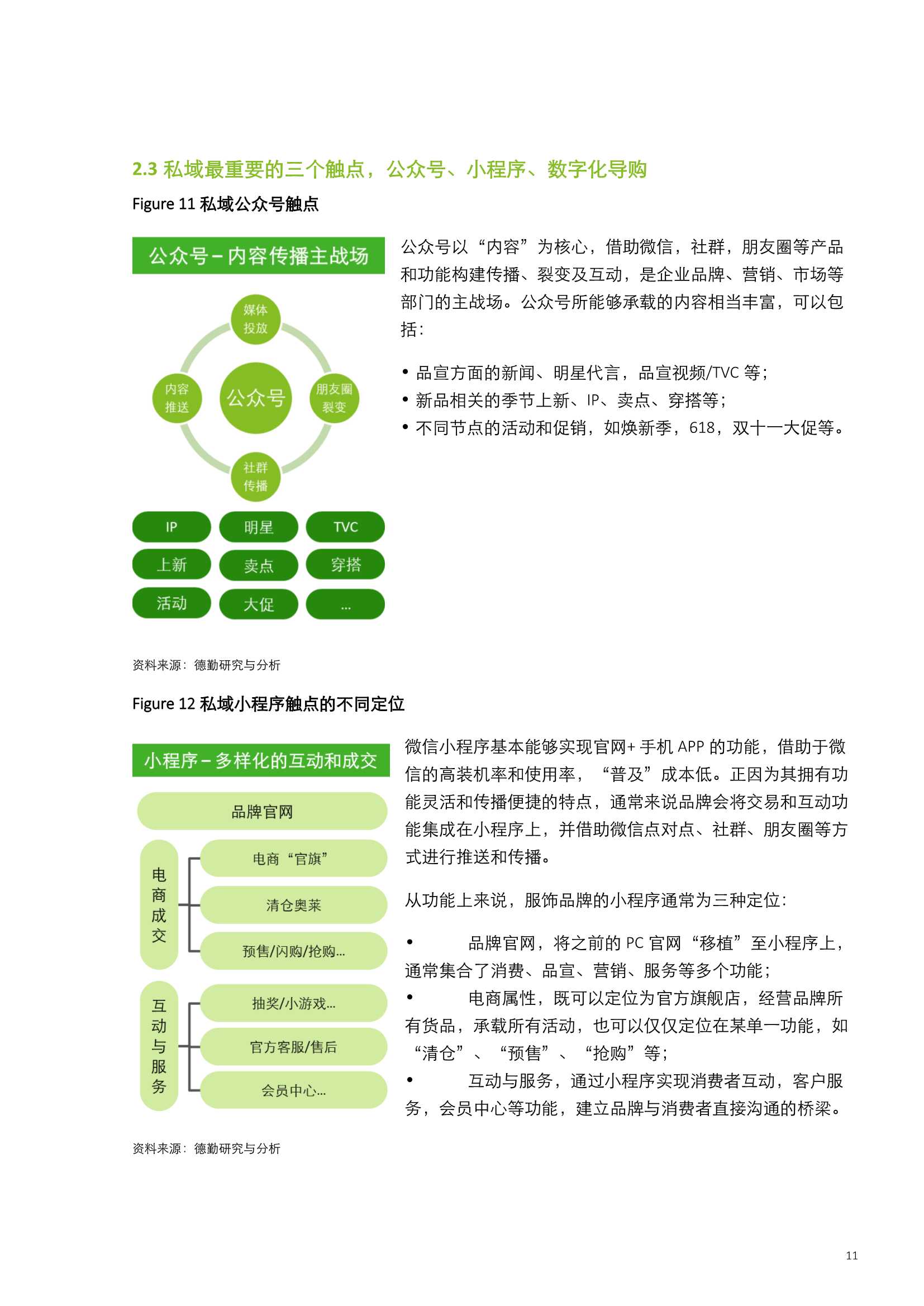 德勤：数字时代中国鞋服行业增长新途径