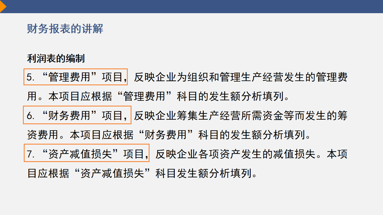 超好用！财务主管收藏的利润表的编制方式，附财务报表之间的联系