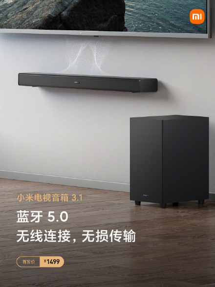 小米电视音箱3.1公布 430W 功率，支持蓝牙5.0