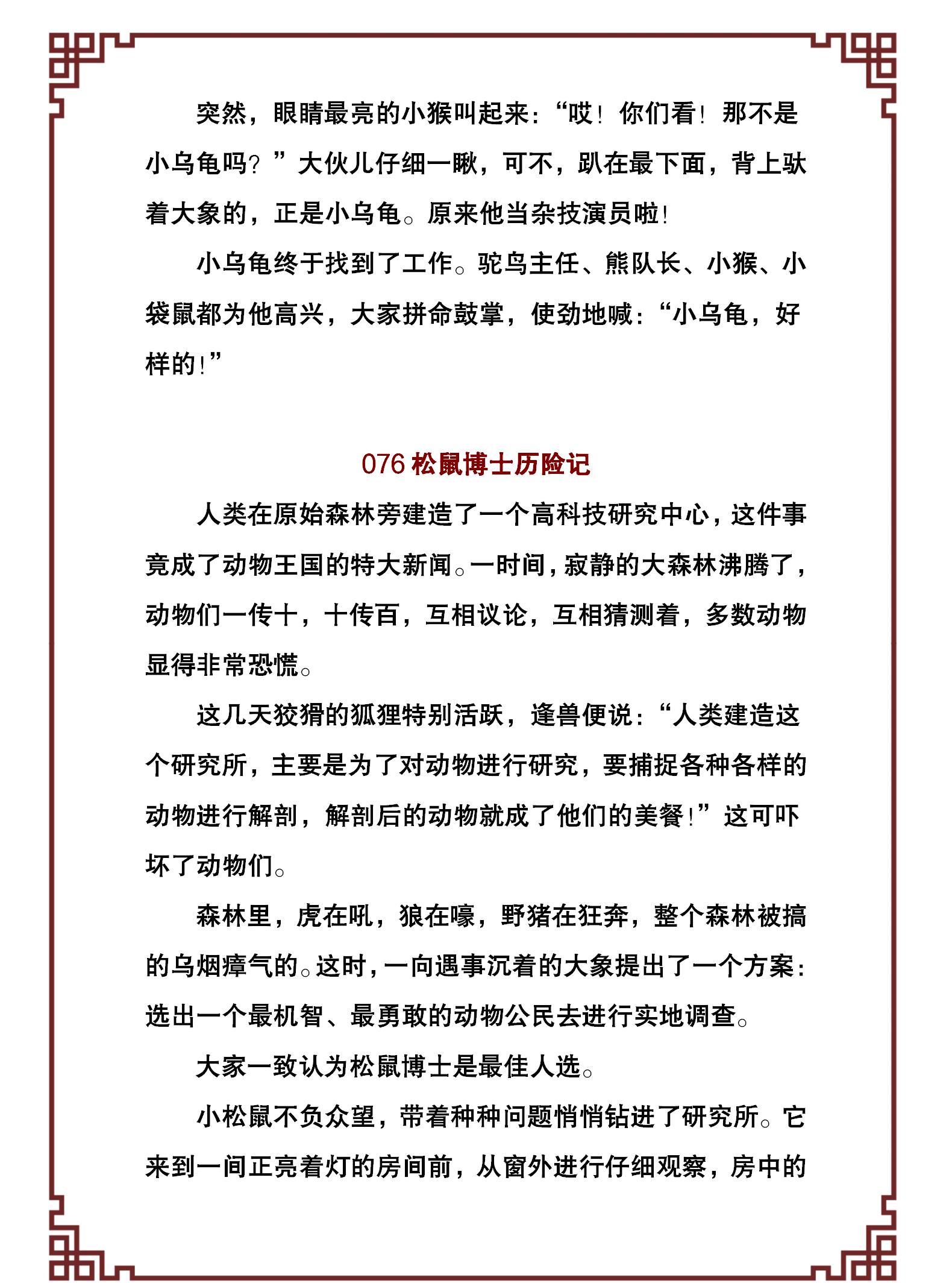 100个幼儿经典故事,激发孩子的好奇和学习兴趣,引导孩子爱上阅读