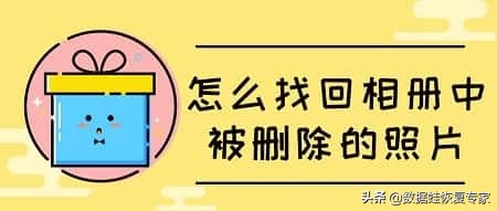 如何找回已删除的照片：简单有效的恢复方法
