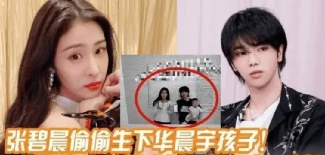 张碧晨太惨了，偷偷给顶流生孩子，没名没份还被网暴