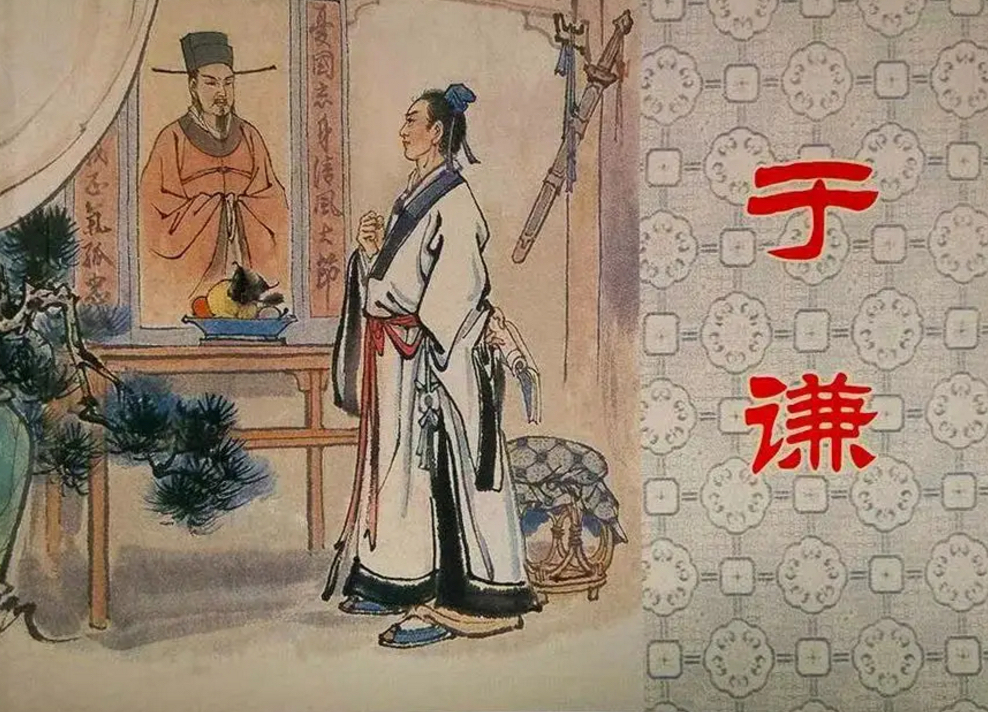 粉身碎骨浑不怕,要留清白在人间/读《石灰吟》由于谦之死而浮想