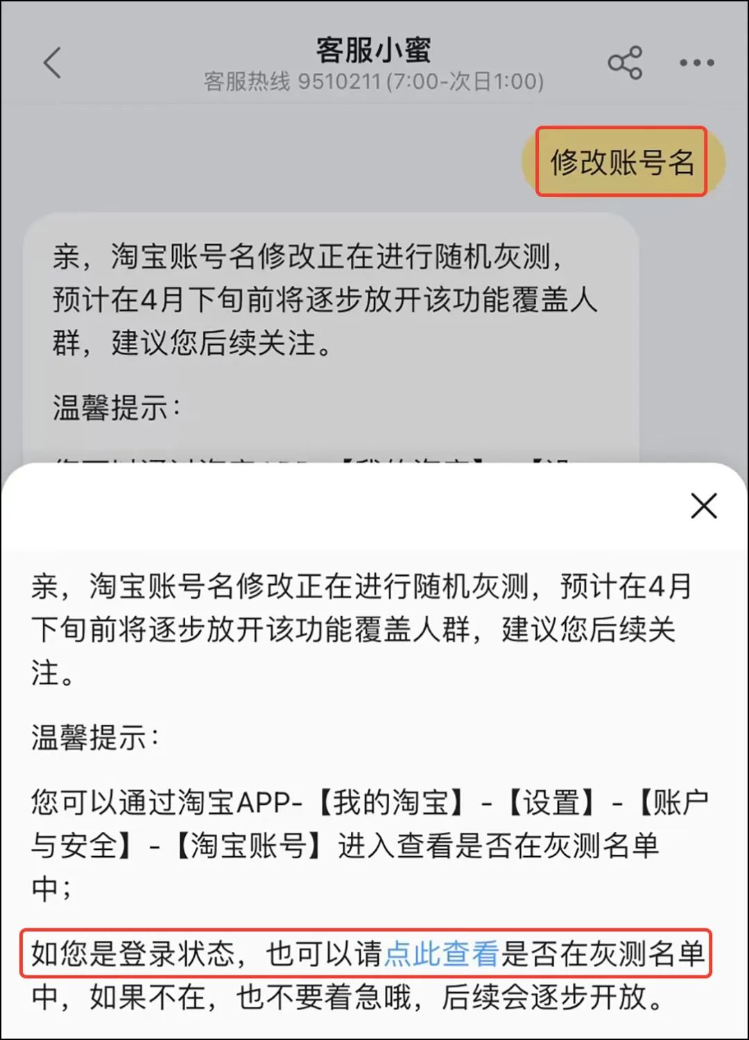 淘宝可以修改账号名了！即将全量开放