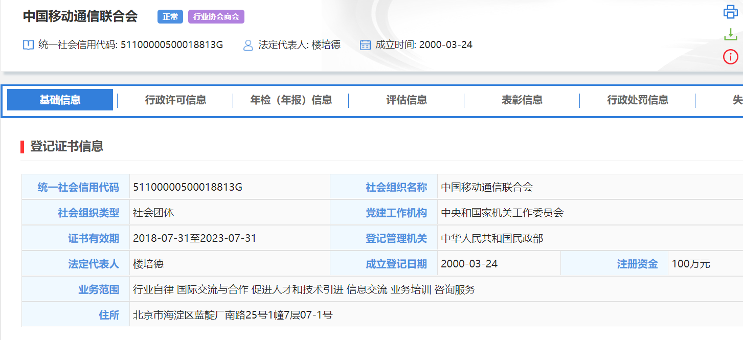 名头吓人的“元宇宙产业委员会”是啥组织？其法人是北邮教授