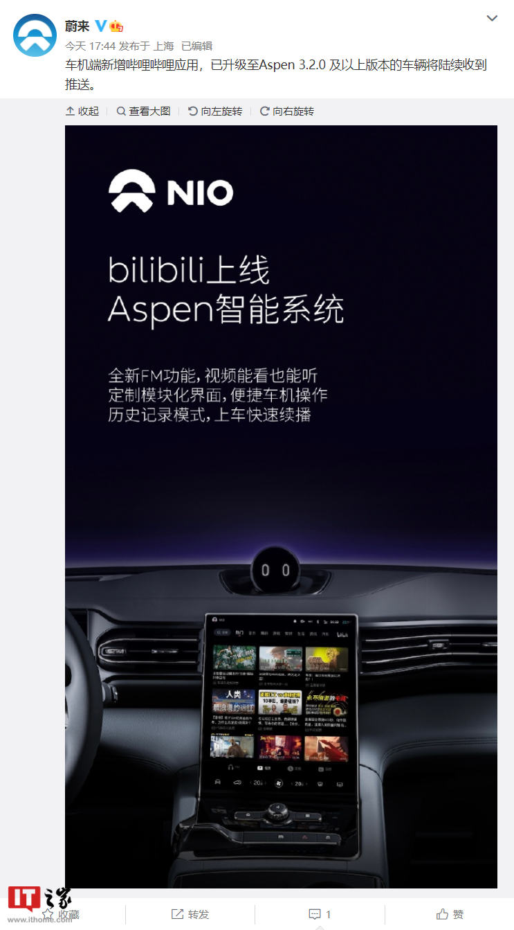 蔚来汽车车机端新增哔哩哔哩 App：全新 FM 功能，视频能看也能听