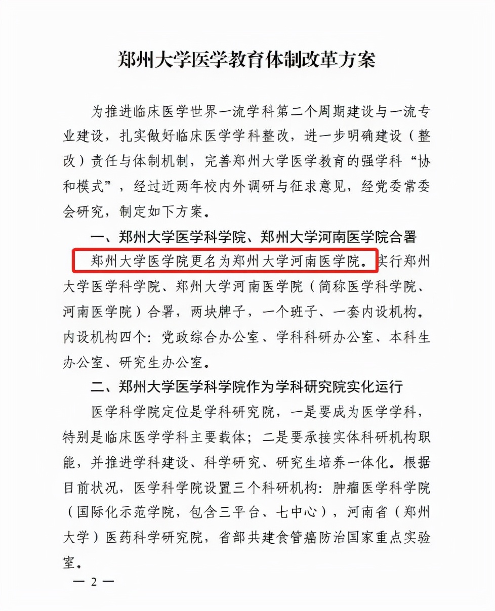 洛阳医学院（河医）