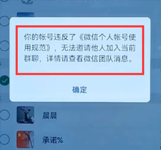 微信号违规被限制加群和创建群聊怎么办?教你解除功能限制方法步骤