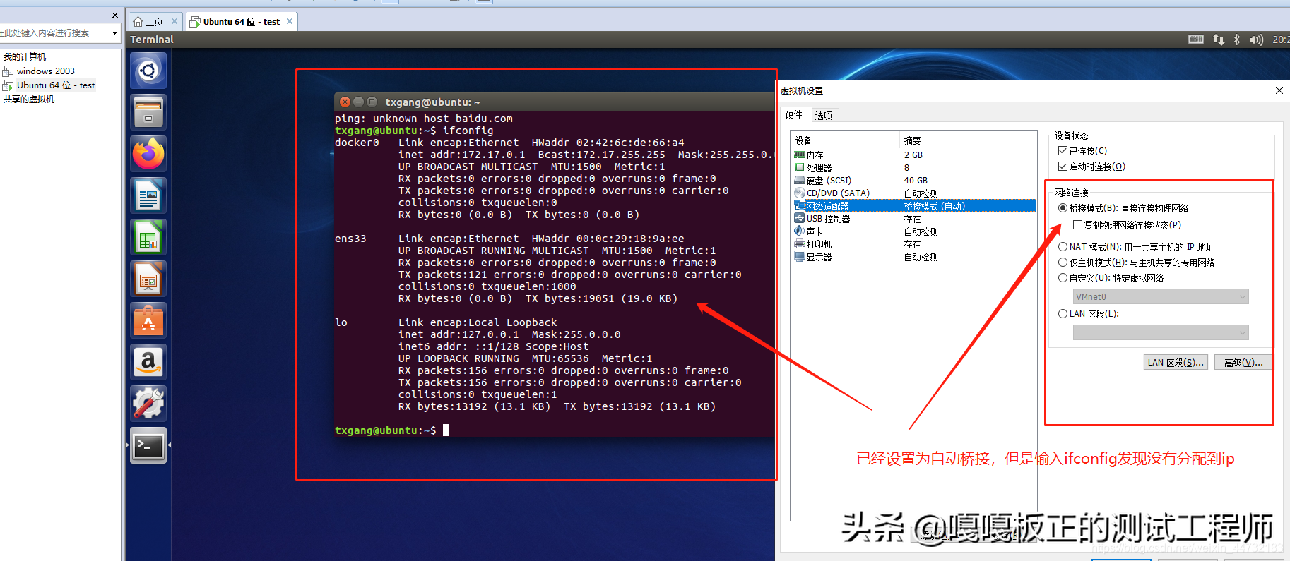 解决：VMware中linux系统配置自动桥接但没有分配到ip地址的问题