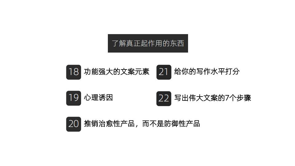 美国顶级文案撰稿人著作《文案训练手册》读书笔记，52页完整版