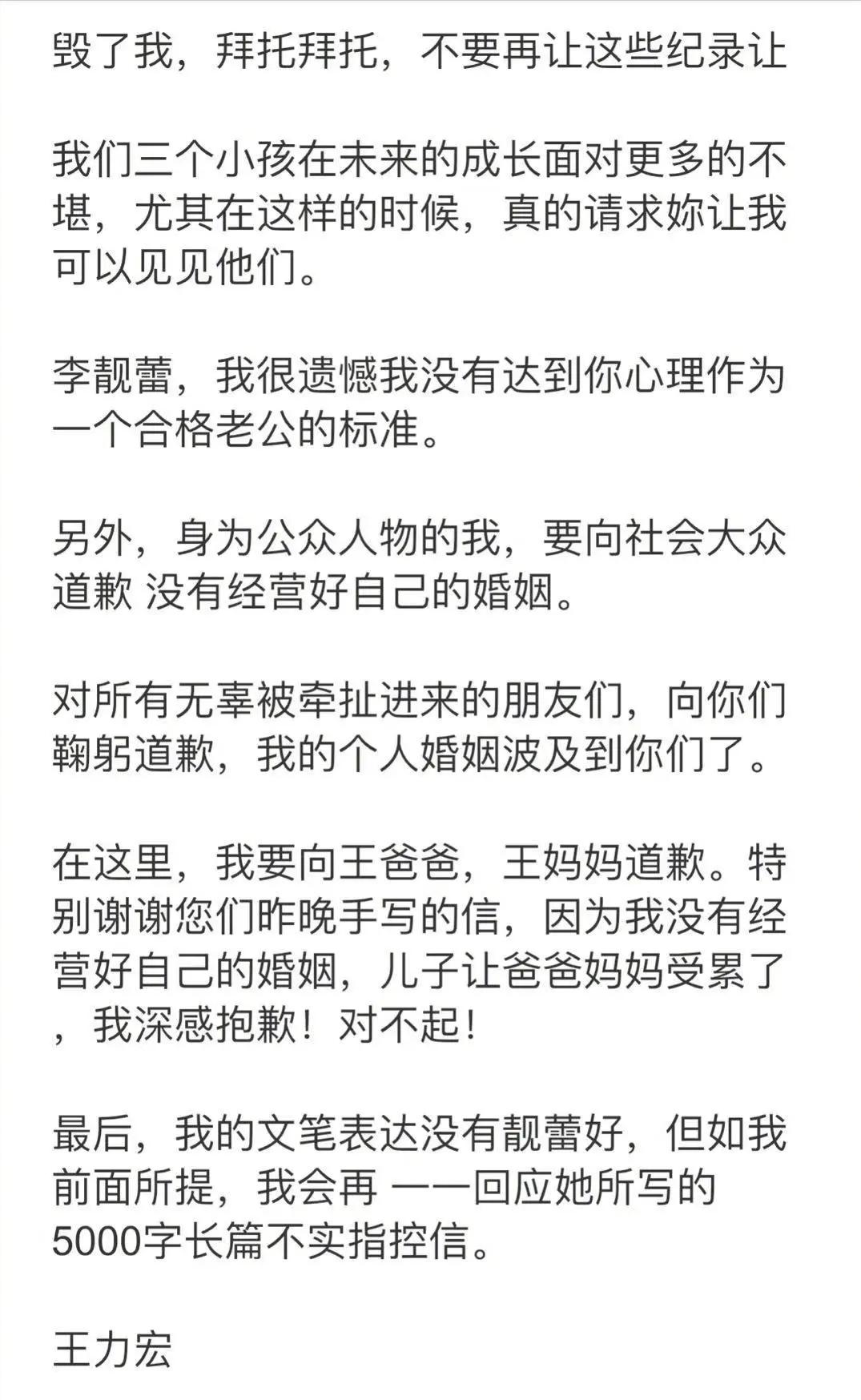 王力宏回应来了！晒协议坚决否认出轨，称李靓蕾拿了1.5亿离婚费