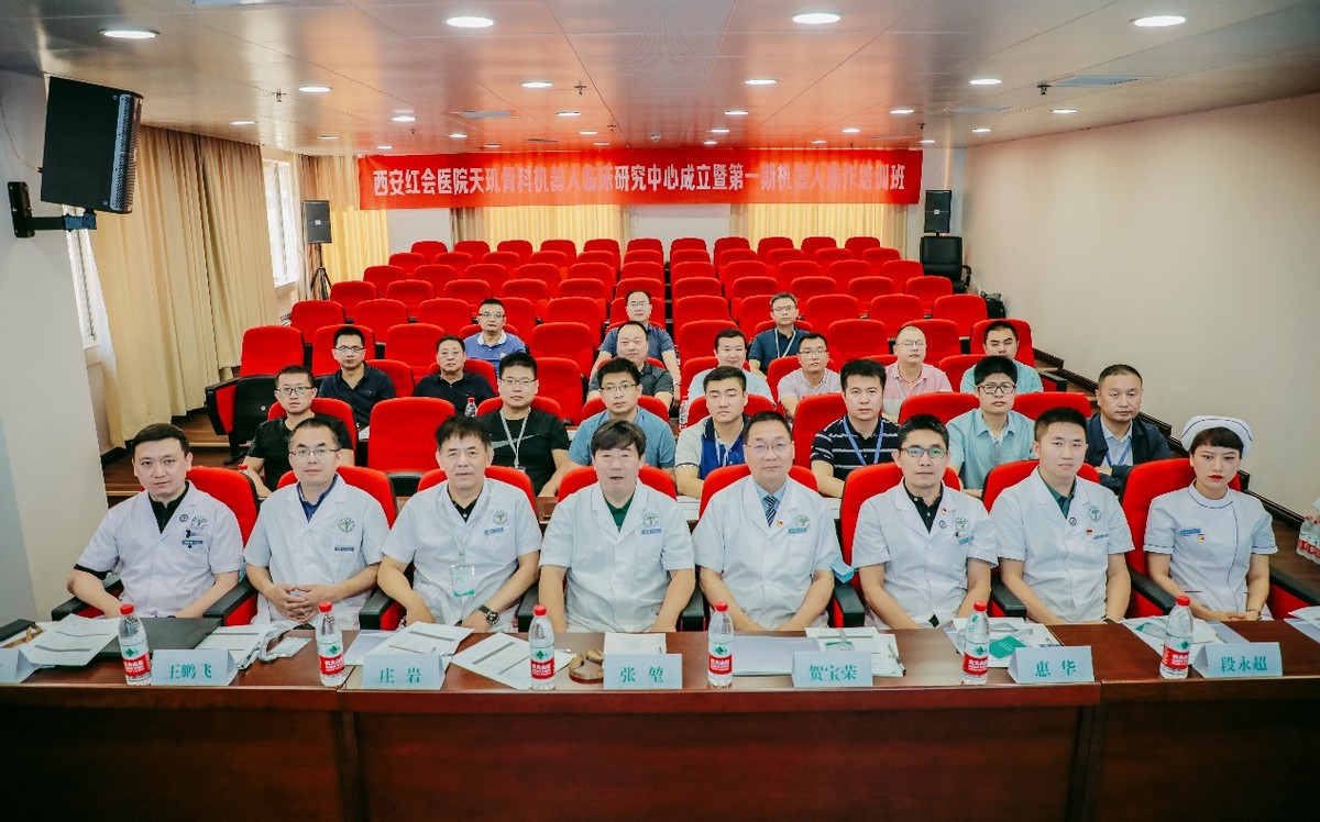 微创 精准 智能 西安市红会医院天玑骨科机器人临床研究中心成立
