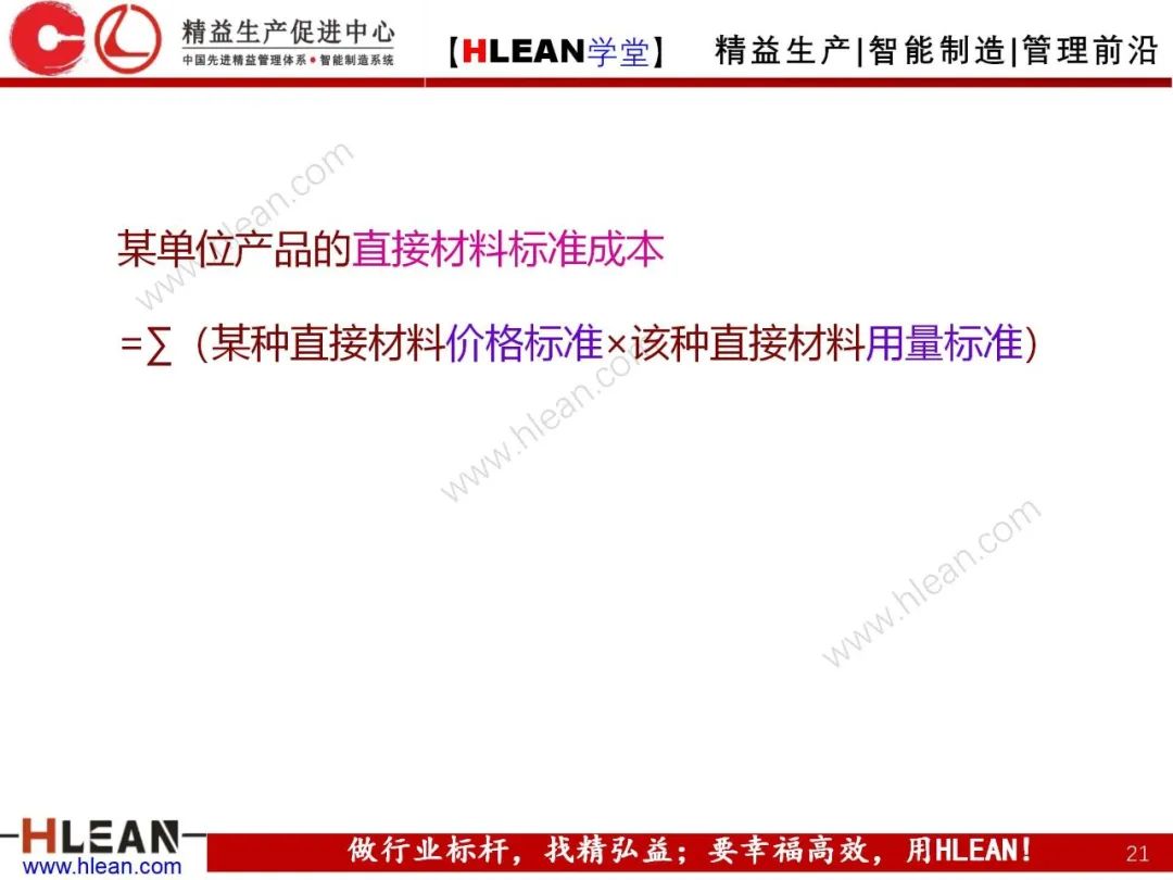 「精益學堂」成本控制原理概述
