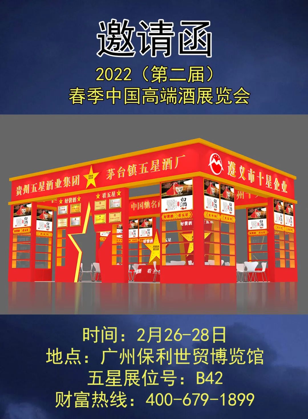 品质五星酱酒之星等候朋友中酒展品鉴好酒
