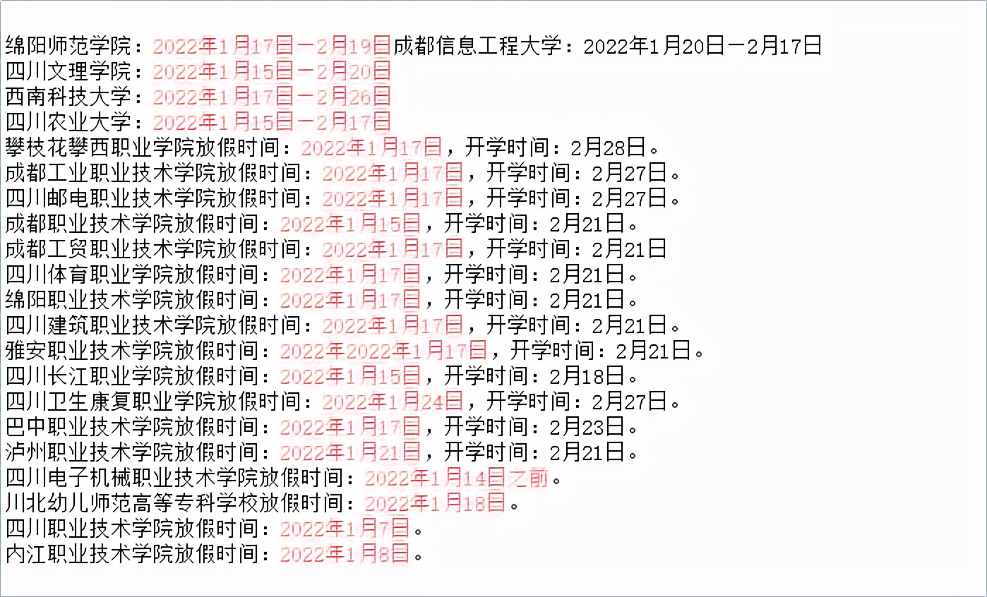 全国各高校什么时候放寒假？看这篇文章就知道