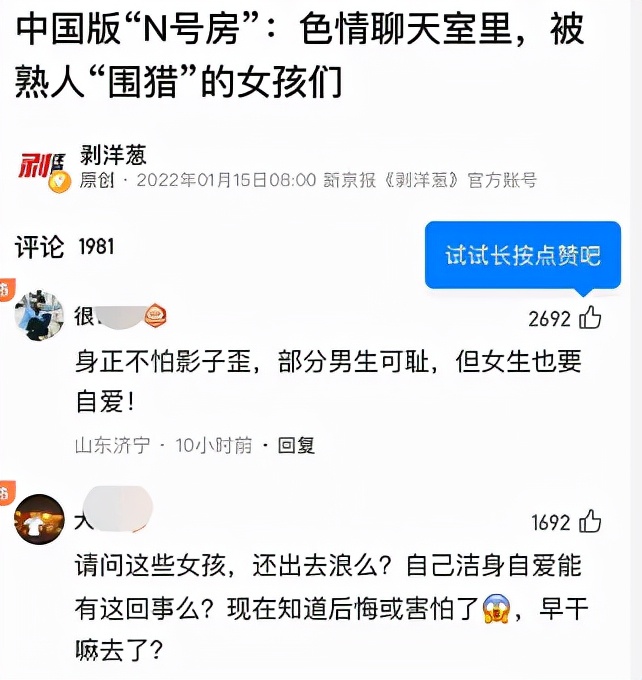 “国内N号房”再现，多名女孩名誉被毁：地狱空荡荡，魔鬼在人间