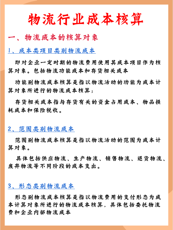 不会成本核算的会计必备——各行业会计成本核算方法